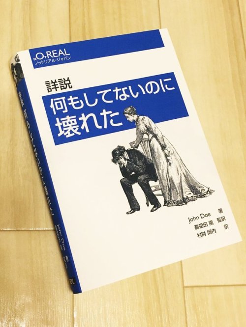 gkojax:oloさんのツイート: 『詳説 何もしてないのに壊れた』 オライリー風偽書籍 t.co/i2E0n1bbCF