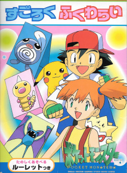 pokescans:  Pokémon Sugoroku Fukuwarai box.