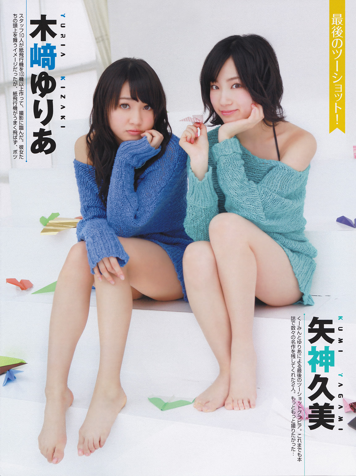girls48:  FLASH SP 2013.06.15 [Yagami Kumi &amp; kizaki Yuria] 