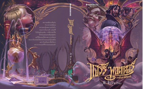 .Have you seen these incredible cover illustrations for the Harry Potter series by Thai artist Arch 