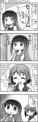 「よんこ☆マギカ　二人で試写に行ってきた」/「優希輝＠3日目東ニ60b」の漫画 [pixiv]