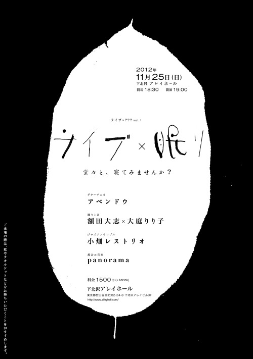 Japanese Theater Poster: Live x Sleep. Takara Mahaya. 2012