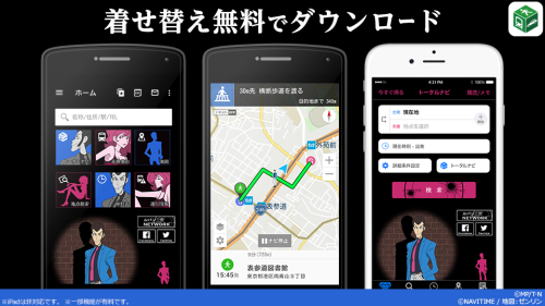 ルパン三世 総合ナビゲーションアプリ Navitime がルパン三世の変装のように変身