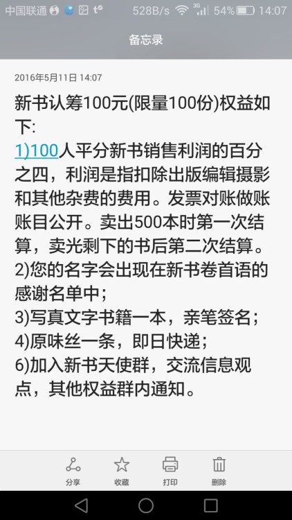 meimeilaladuizhang: 谢谢欧巴们的520红包~\(≧▽≦)/~新书认筹继续进行中，感兴趣的私信我哈。既可以拿到书和原味又可以收回投资分享喔~\(≧▽≦)/~