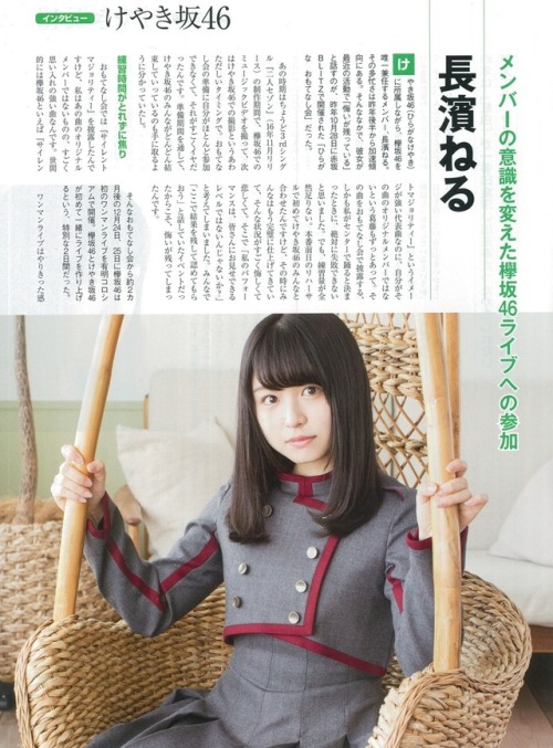 keyakizakamatome: 日経エンタテインメント！2017年5月号増刊 長濱ねる