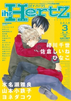 terhenetar:  New ihrHertz Magazine (30/1/2016). Cover by Yamamoto Kotetsuko. Among others (like Ogawa Chise, ymz or Kinoshita Keiko), we will have a new chapter of Saezuru :) See below for the complete list of authors &amp; mangas. Keep reading 