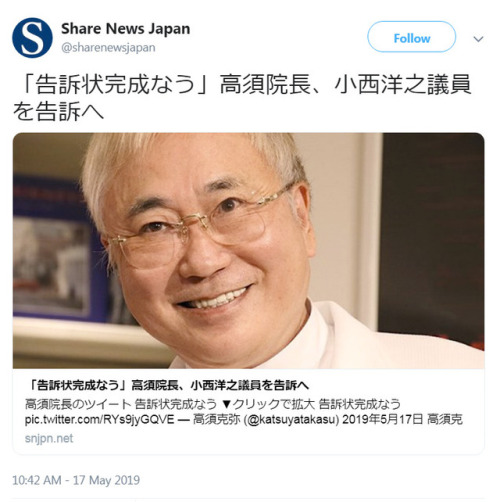 awarenessxx - 高須 克弥（たかす かつや）高須クリニック小西 洋之（こにし ひろゆき）・Share News...