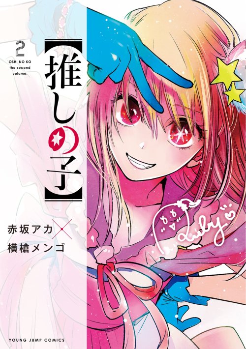 Oshi no Ko volume covers 1-4