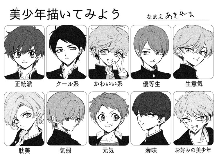 Onigiri 美少年描いてみよう Onigiri 美少年描いてみよう