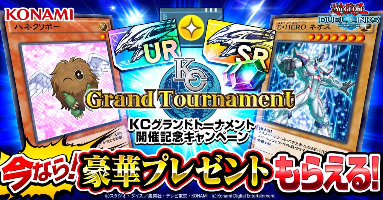 Mirrativ 5 29 6 15 Kcグランドトーナメント開催記念 遊戯王 Mirrativ 5 29 6 15 Kcグランドトーナメント開催記念 遊戯王