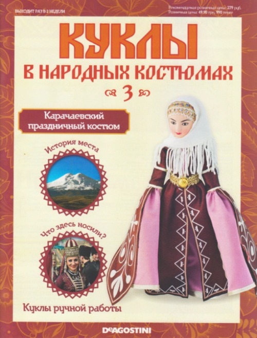 Dolls in Folk Costumes (click to enlarge)1-4. Karachay festive costume from the caucasus5-7. Summer 