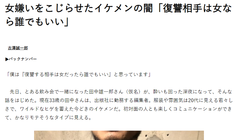ライター古澤誠一郎のホームページ 女嫌いをこじらせたイケメンの闇 復讐相手は女なら誰でもいい 日刊spa ライター古澤誠一郎のホームページ 女嫌いをこじらせたイケメンの闇 復讐相手は女なら誰でもいい 日刊spa