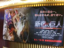 Tokyo’s Shinjuku Wald 9 theater has shared a new banner for the SnK live action films, which now hang in its venue!Film Release Dates: August 1st, 2015 (Part 1) &amp; September 19th, 2015 (Part 2)