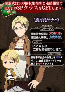 Nanaba debuts in Hangeki no Tsubasa with a &ldquo;Survey Corps Member&rdquo; class!What a pleasant surprise!