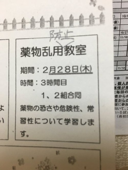 コンビニ店員さんのツイート - “妹の学校だより、絶対にやってはいけない誤植があって草… ”