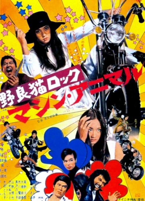 ‘Stray Cat Rock: Sex Hunter’ (1970), directed by Yasuharu Hasebe. Starring Meiko Kaji as