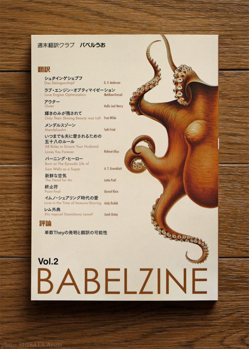ayanos-pl:バベルうおさんの翻訳同人誌『BABELZINE Vol.2』落手。収録作ヤツェク・ドゥカイ「レム外典」は英訳からの重訳なのですが、ポーランド語原文との突き合わせ校正を担当しました。