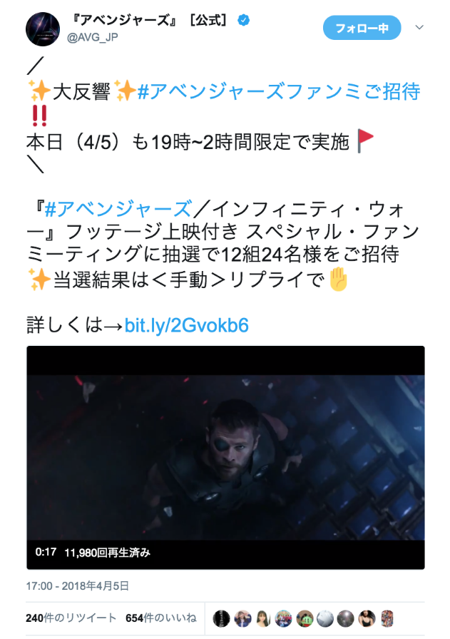 『アベンジャーズ』［公式］さんのツイート: “／ ✨大反響✨#アベンジャーズファンミご招待‼ 本日（4/5）も19時~2時間限定で実施🚩 ＼ 『#アベンジャーズ／インフィニティ・ウォー』フッテージ上映付き スペシャル・ファンミーティングに抽選で12組24名様をご招待✨当選結果は＜手動＞リプライで✋ 詳しくは→https://t.co/5gxgG8X4Qe… https://t.co/5MtNDTFOxk”