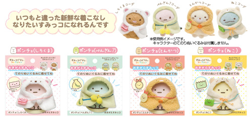 iheartrilakkuma: Sumikko Gurashi Sep Serieswww.san-x.co.jp/blog/goods/2016/09/smg.html