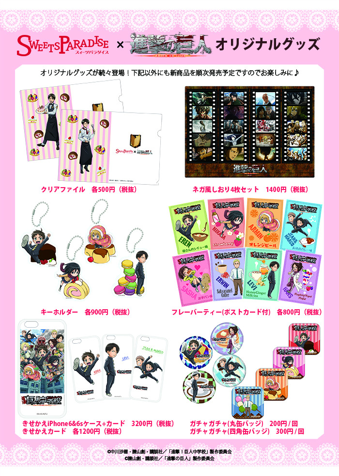 Sweets Paradise has released their menu for the Shingeki no Kyojin collaboration!