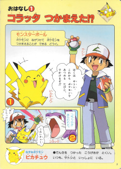 pokescans:  Pokémon Ohanashi #1 