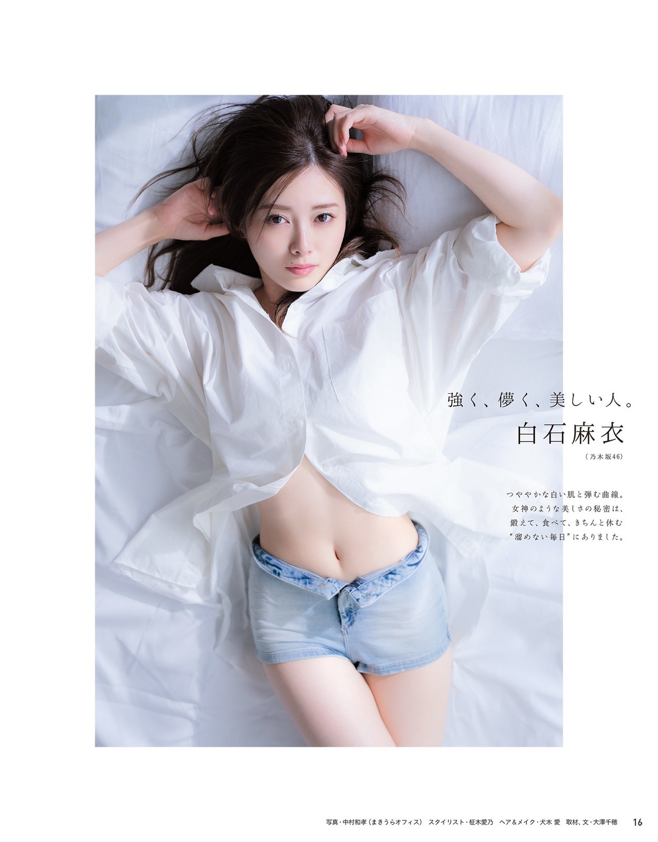 micmicpic:  anan 2019.07.24 No.2160 白石麻衣