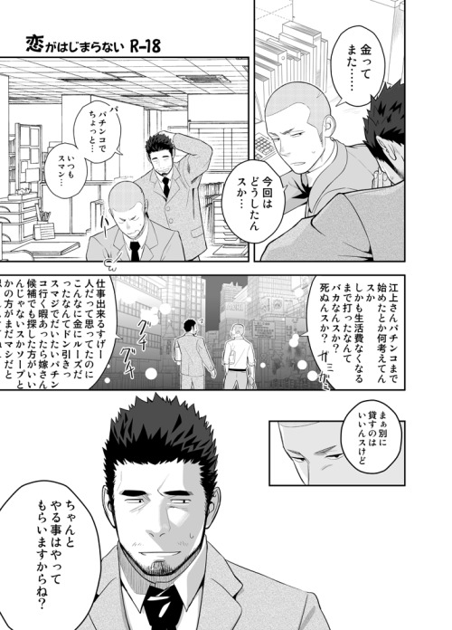 mentaiko-ittorasii:  おっさん受け漫画
