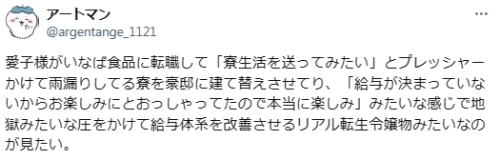 highlandvalley:
“(via Xユーザーのライブドアニュースさん: 「【文春報道】"CIAOちゅ～る"のいなば食品、一般職の新入社員9割が入社辞退か https://t.co/iiRwZVwjJQ 19人のうち少なくとも17人が入社を辞退したとのこと。辞退した女性によると、真新しい社員寮が完成していると聞いていたが、実際には雨漏りする古い一軒家で共同生活するよう言われたという。」 / X)
”