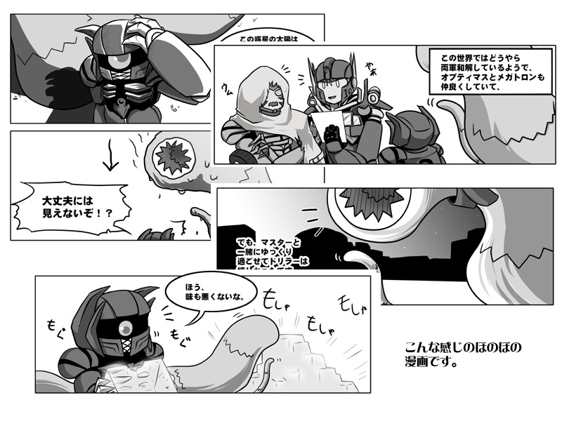 I&rsquo;ve finished translating my Driller/Shockwave doujin that I sold at the