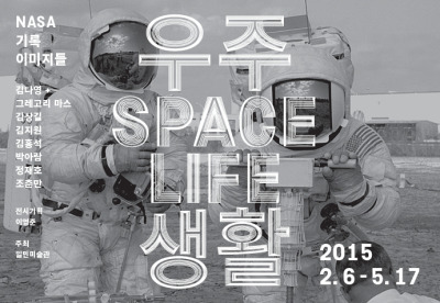 제목 :
장소 : 일민미술관 1, 2, 3 전시실
기간 : 2015년 2월 6일 ~ 5월 17일 (총 101일)
참여작가
NASA Images, 김나영+그레고리 마스, 김상길, 김지원, 김홍석, 박아람, 정재호, 조춘만
주최 : 일민미술관
전시기획 : 이영준
작품 : NASA 기록 이미지 84점, 미술 작품 31점, 총 115점
http://ilmin.org