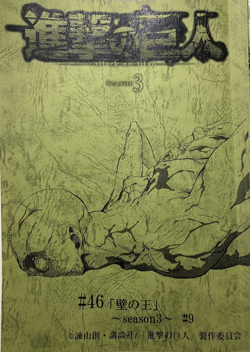 snknews:  Official Art Collection: Season 3 Script Covers (Part I || Part II) S3E1