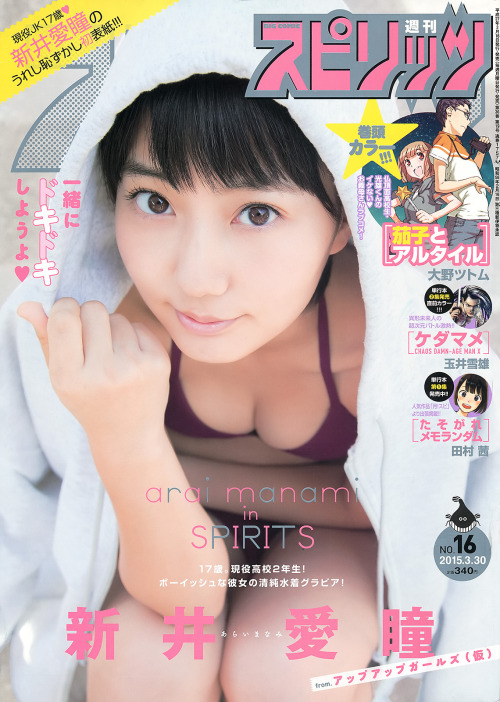 新井愛瞳Big Comic Spirits 2015 No.16