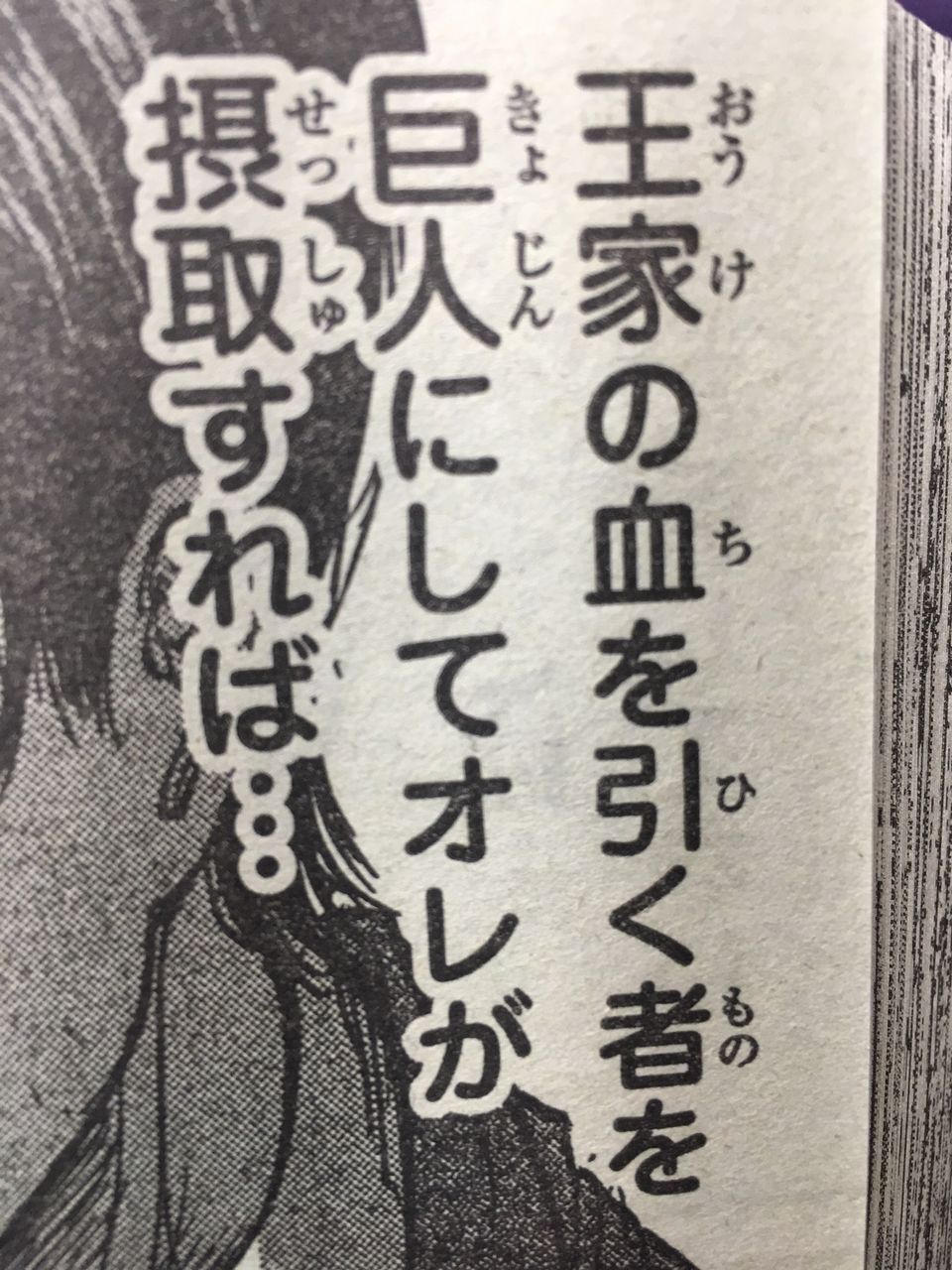 Isayama Hajime posts important correction to Shingeki no Kyojin chapter 89