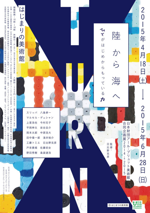 Japanese Exhibition Poster: Turn: Land from the Sea. Tokyo Pistol. 2015