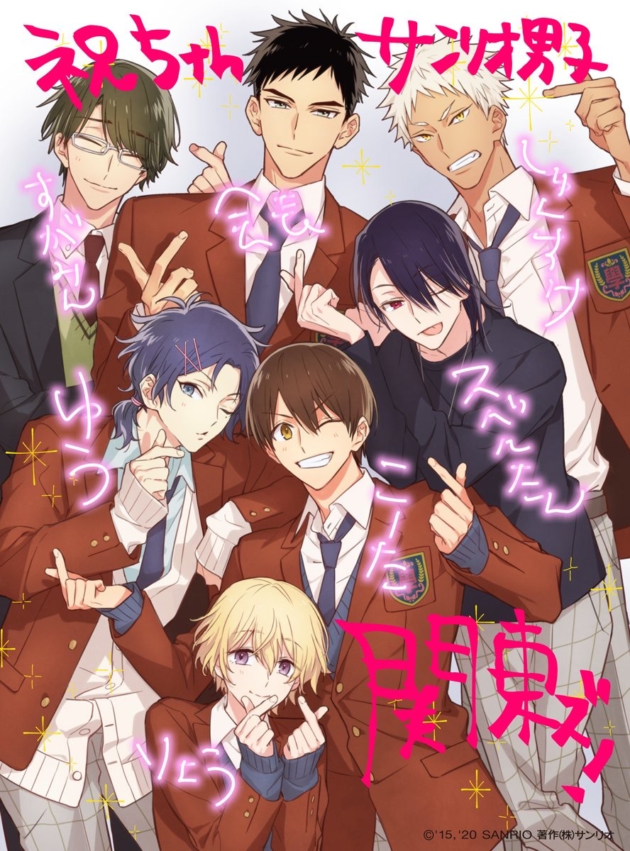 Ikémen fangirl - [Sanrio boys : Game, Manga, Anime, Drama CD