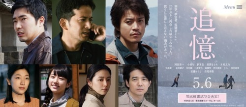 cris01-ogr:Preview of Tsuioku film, starring Oguri Shun and Okada Junichi, will be held April 4 (the