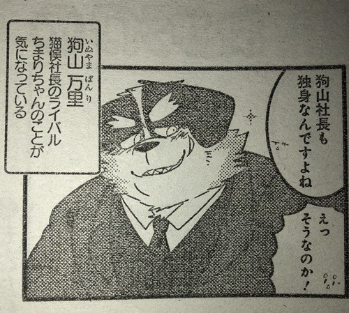 ケモノ系ラブコメ4コマ降臨 ヒャク 猫俣社長とちまりちゃん 4コママンガのススメweb