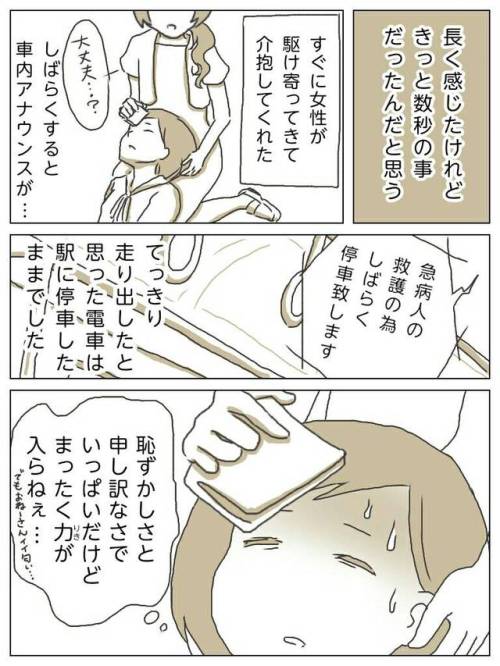 over-sleep:  駅の事務所のような所で少し休ませてもらい、その後出社しました。職場の先輩に電車での一件を話すと… 私「今日電車で倒れちゃって～…」 先輩「大丈夫なの！？」 私「でも！阿藤快が助けてくれたんです！」