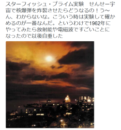 re-nise3kawan:   偏見で語る兵器botさんのツイート: “スターフィッシュ・プライム実験　せんせー宇宙で核爆弾を炸裂させたらどうなるの！う～ん、わからないな。こういう時は実験して確かめるのが一番なんだ。というわけで1962年にやってみたら放射能や電磁波ですごいことになったので以後自重した