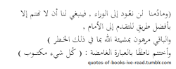 quotes-of-books-ive-read:  [ الخيميائي / باولو كويلو ] 