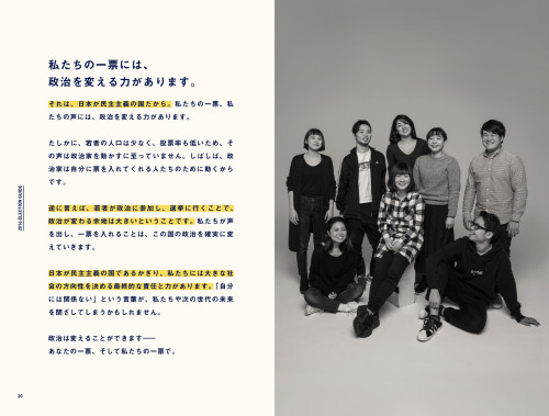 Japanese Publication: SEALDs Election Guide. 2016