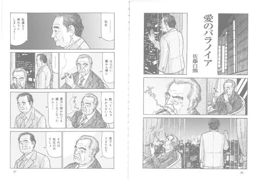 fatbear1069: 愛のパラノイア（佐藤白熊）
