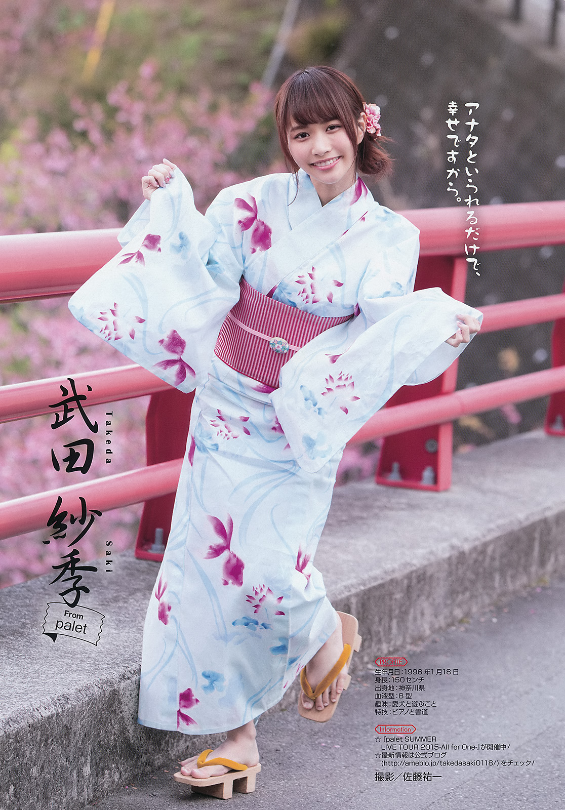 mayuyusuki:  浴衣美人図鑑 2015  Young Gangan 2015 No.17
