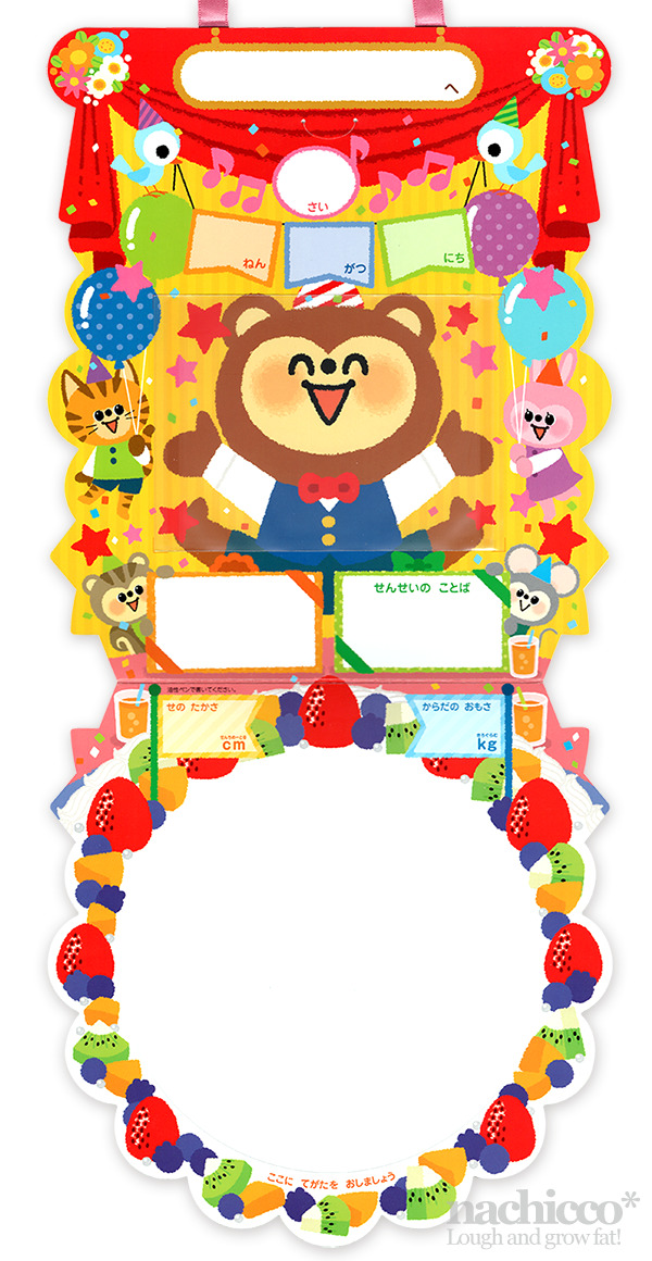 フレーベル館様 21年度新学期用品 お誕生カード メダル イラスト制作 Nachicco フレーベル館様 21年度新学期用品 お誕生カード メダル イラスト制作 Nachicco