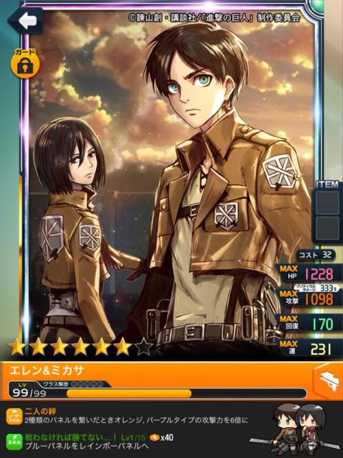 fuku-shuu:  More Eren & Mikasa from the 2nd SnK x Million Chain event!ETA: Updated with the clean version cards!The dynamic duo!