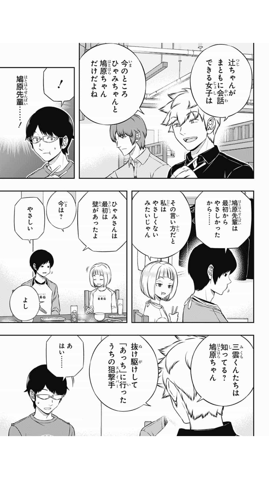 ちっぽけな僕ら World Trigger Ch178 Ninomiya Squad Translation