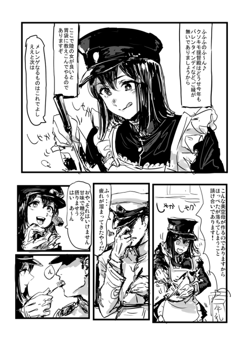 hkdmz:  (via †ヲさかな†さんはTwitterを使っています: “あきつ丸バレンタインデー漫画その① https://t.co/P3P4CbUbyQ”) 