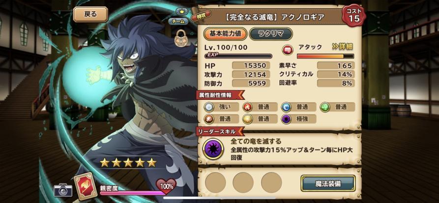 Fairy Tail Gkmh Database 完全なる滅竜 アクノロギア Complete Slay Dragon Acnologia Fairy Tail Gkmh Database 完全なる滅竜 アクノロギア Complete Slay Dragon Acnologia