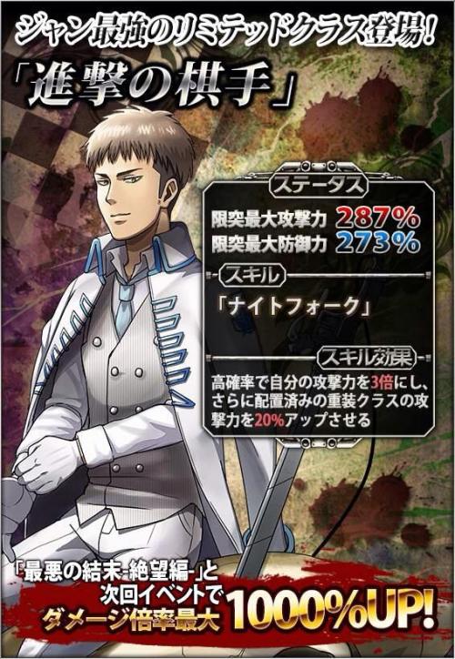 Erwin is the latest addition to Hangeki no Tsubasa‘s "Attack of the Chess Player" Class!He dons a similar outfit as Jean, Mikasa, and Reiner.