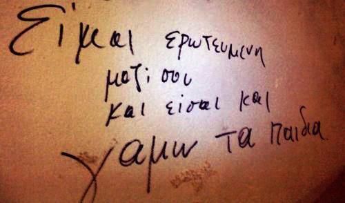 aye-its-maria:  ναι ρεε 